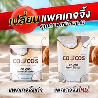 cocos โคกัส (แบบซอง) มะพร้าวผงสกัดเย็น พุงยุบ คุมหิว อิ่มนาน