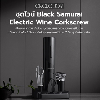 CIRCLE JOY ชุดเปิดไวน์ Black Samurai Electric Wine Corkscrew ที่เปิดฝาไวน์ออโต้