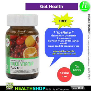 GET HEALTH Multi Vitaminn Plus Q10 30 Tablets ( มัลติวิตามิน Co Enzyme Q10 )