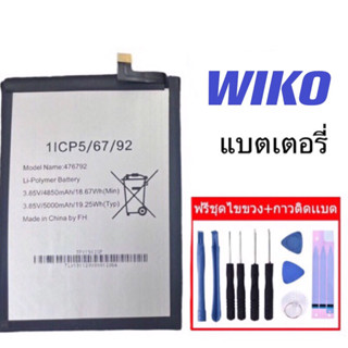 แบตเตอรี่ แบต Wiko U10/U20/U30  แบต+กาวติดแบตแท้+ชุดเครื่องมือซ่อม