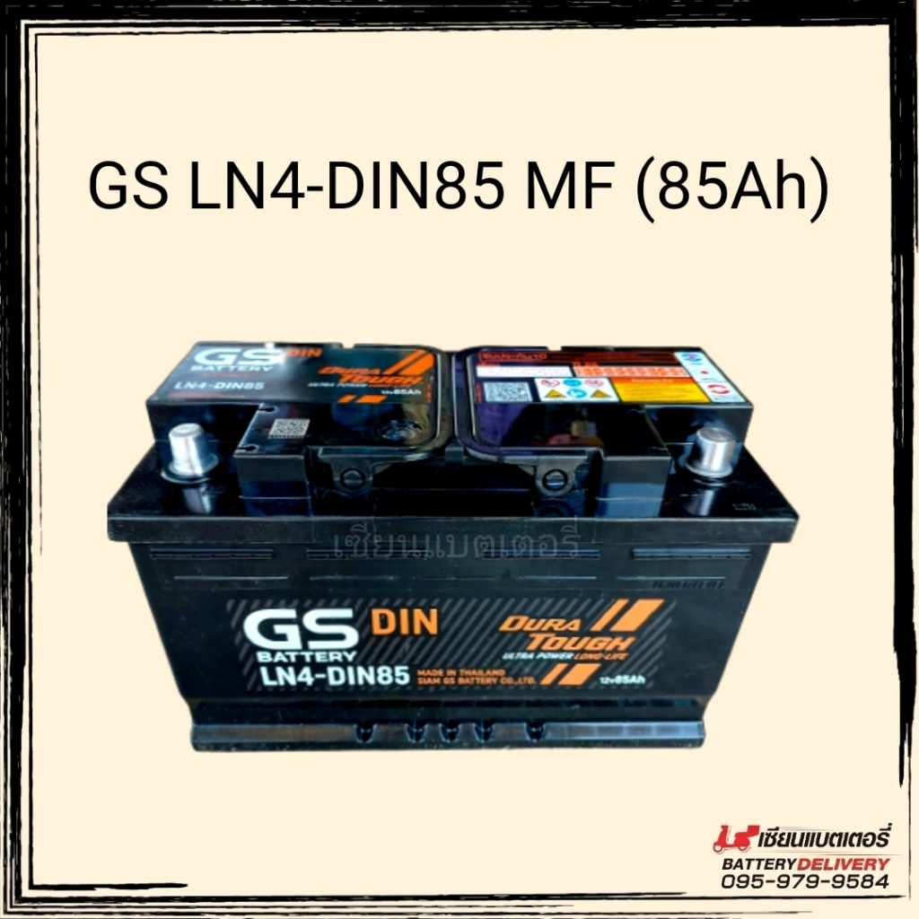 GS LN4-MF แบตเตอรี่รถยนต์ 85แอมป์ แบตรถยุโรป แบตเก๋ง แบตกระบะ ขั้วจม