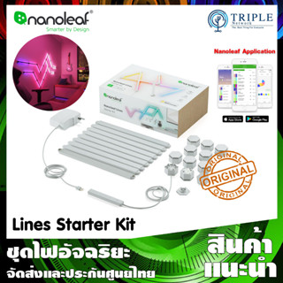 Nanoleaf Lines Starter Kit [9 Packs] ไฟประดับตกแต่ง ควบคุมผ่านแอพ  by Triplenetwork ประกันศูนย์ไทย