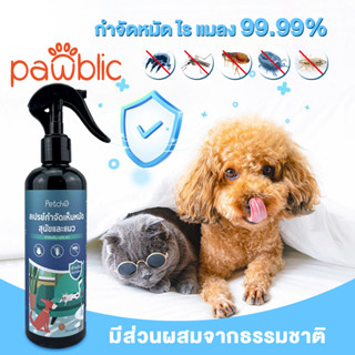 Pawblic✅สเปรย์กำจัดเห็บหมัด กำจัดเห็บหมัด เห็บหมัด กำจัดเห็บหมัดสุนัข ยาแก้เห็บหมัด น้ำยากำจัดเห็บหมัด แก้เห็บหม