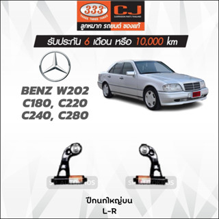 333 ปีกนกใหญ่บน BENZ W202 C180, C220 C240, C280