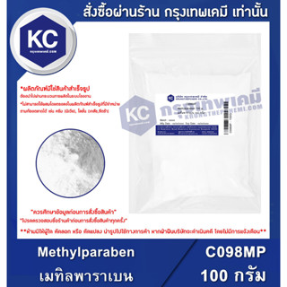 C098MP-100G Methylparaben : เมทิลพาราเบน 100 กรัม