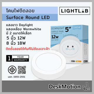 Lightlab Downlight Surface Panel LED โคมไฟติดลอย ติดตั้งลอยได้ทันที ไม่ต้องเจาะ โคมไฟสีขาว โคมติดลอย (รับประกัน 1 ปี)