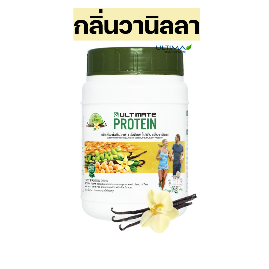 Ultimate Protein กลิ่นวนิลา ผลิตภัณฑ์เสริมอาหาร โปรตีนจากพืช กลิ่นวนิลา 200g 1กระปุก