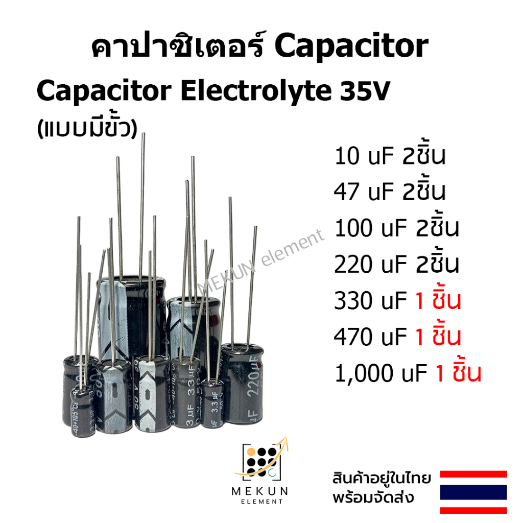 Others 6 บาท คาปาซิเตอร์ capacitor ตัวเก็บประจุ 35v c electrolyte มีขั้ว 10uf 47uf 100uf 220uf 330uf 470uf 1000uf Home Appliances