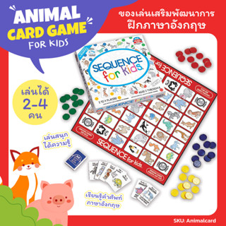 Sequence for kids เกมคำศัพท์ ของเล่นเสริมพัฒนาการ เกมฝึกทักษะทางภาษาอังกฤษ bingo สําหรับเด็ก