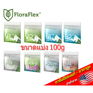 floraflex nutrients ปุ๋ยทำใบ ปุ๋ยทำดอก ครบสูตร ขนาดแบ่ง 100 g นำเข้าจาก USA