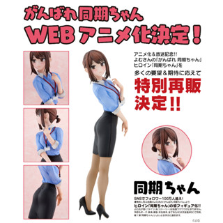 [ Figure แท้ ] Ganbare Douki-chan Yom - Douki-Chan Non-Scale [ Union Creative ]