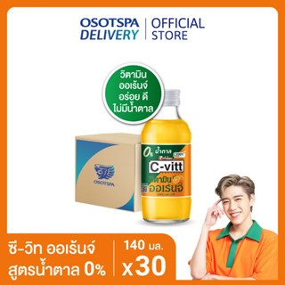 [ใหม่!]C-VITT ซี-วิท ออเร้นจ์ สูตรน้ำตาล 0% 140 มล. (แพ็ค 30) / C-VITT ORANGE 0% SUGAR 140 ml.x30