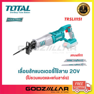 TOTAL เลื่อยชัก ไร้สาย 20 โวลท์ รุ่น TRSLI1151