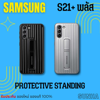 Samsung Galaxy S21+ พลัส Protective Standing Cover Case เคส ของแท้ 100%