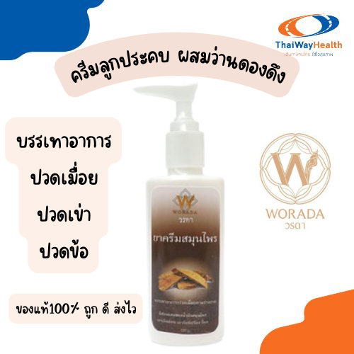 ครีมลูกประคบ ผสมว่านดองดึง