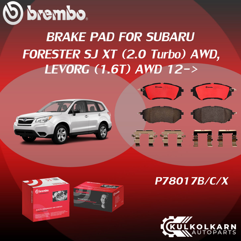 ผ้าเบรค BREMBO FORESTER SJ XT  เครื่อง  (2.0 Turbo) AWD,LEVORG(1.6T) AWD ปี12->(F)P78 017B/C/X  BRZ 
