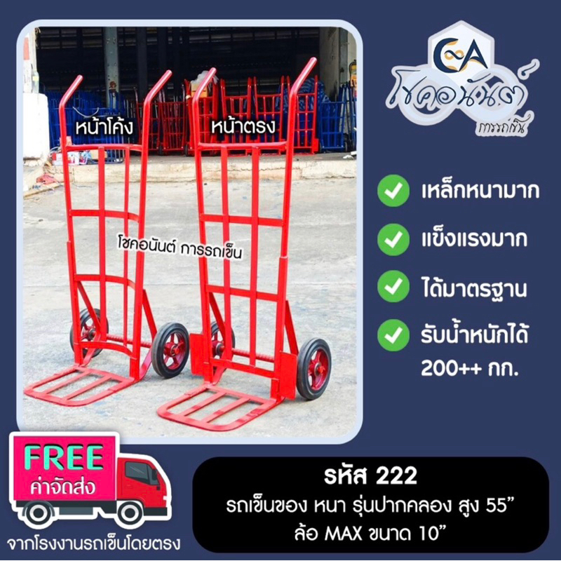 รถเข็นของ รถเข็น 2 ล้อ โค้ง/ตรง หนา ประปาทั้งคัน สูง 55" ล้อ แม๊ก max 10 นิ้ว รหัส 205
