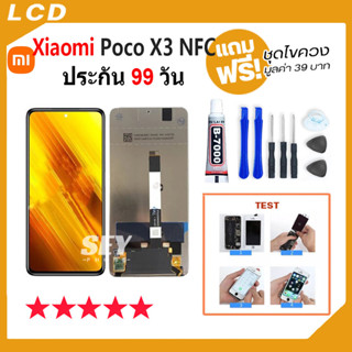 หน้าจอ xiaomi Poco X3 NFC จอ จอชุด จอ+ทัช จอxiaomi จอPoco X3 NFC LCD Display Touch xiaomi poco x3 nfc 👍👍