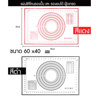 แผ่นซิลิโคนรองปั้น และ รองอบ