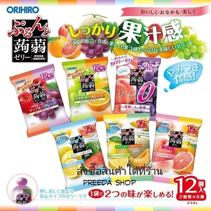 เยลลี่ญี่ปุ่น Orihiro โอริฮิโระ เยลลี่ รสผลไม้ จากญี่ปุ่น ทานแล้วอิ่มนาน แคลลอลี่ต่ำ(1ถุง12ชิ้น)240g