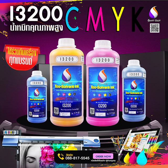 ✨ น้ำหมึก Eco-Solvent คุณภาพสูง🔥  i3200 🌟 ช่วยถนอมหัวพิมพ์ ☄️ ใช้ได้ร่วมกับเครื่อง ทุกแบรนด์💯ช่วงโปรโมชั่น..359.-