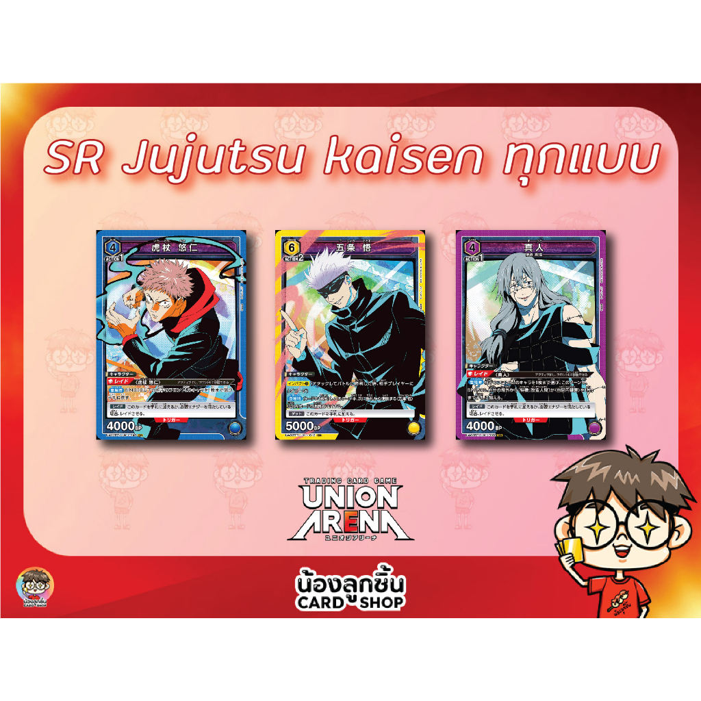 SR 💥 Union Arena : Jujutsu Kaisen การ์ด Union Arena ลิขสิทธิ์แท้จาก Bandai