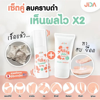 JIDA เซ็ตคู่ (2ชิ้น) เห็นผลไวน้ำนมลบคราบดำจากญี่ปุ่น (เด็ก คนท้อง ผิวแพ้ง่ายใช้ได้)