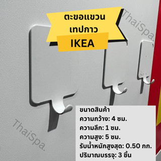 ที่แขวนของ มีเทปกาวในตัว IKEA อิเกีย แบรนด์แท้ พร้อมส่ง ตะขอแขวน ตะขอแขวนติดผนัง PLUTT ติดเข้ากับผนังได้เลย ตะขอแขวนของ