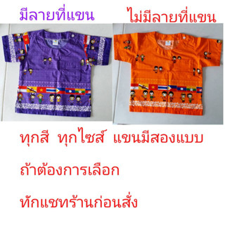 เสื้ออาเซี่ยนเด็กคอกลม✔✔เลือกจ่ายปลายทางได้