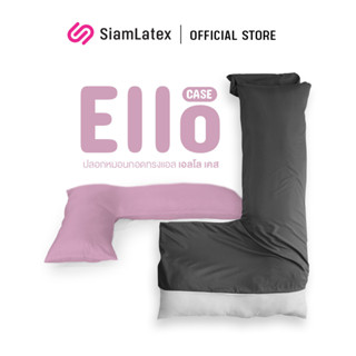 Siamlatex ปลอกหมอนข้างเอนกประสงค์ รุ่น Ello Case ปลอกผ้าคอตตอน เข้าทรงกับหมอนพอดี นุ่ม ละเอียด อ่อนโยนต่อผิว ปลอกหมอนคนท้อง ปลอกหมอนข้าง