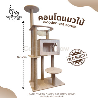 (1 แถม 1)คอนโดแมวมินิมอล ที่นอนแมว สูง 145 cm. By Catchy Meow