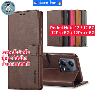 เคส Redmi Note 12 / 12 5G / 12Pro 5G / 12Pro+ 5G เคสฝาพับ เคสหนัง มีช่องใส่บัตร ส่งจากไทย🇹🇭