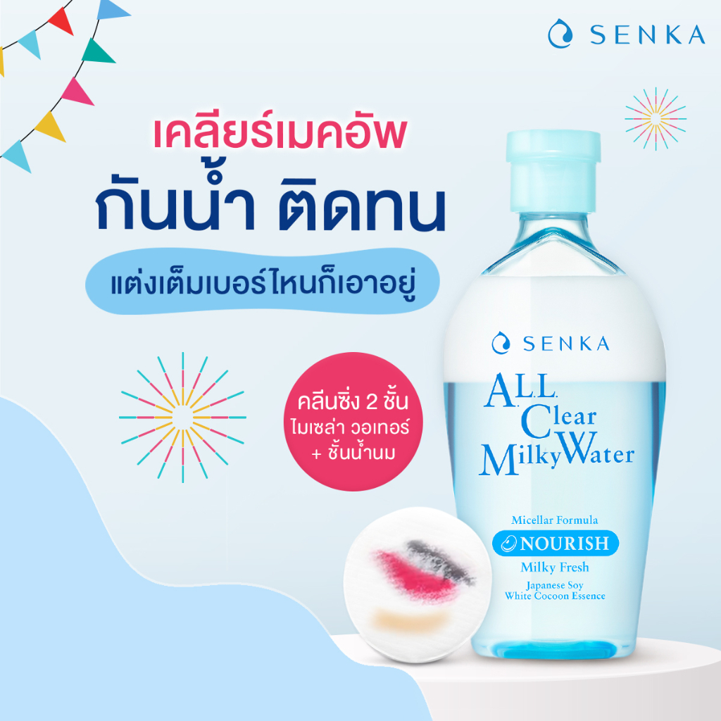 Senka All Clear Milky Water 230ml
