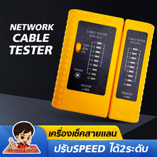 ที่เช็คสายแลน Lan Network cable tester เครื่องเช็คสายแลน เช็คสายแลน CAT5 / CAT6 สายโทรศัพท์ RJ45,RJ11