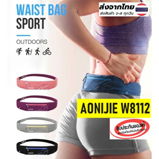 New!!! AONIJIE  W8112 กระเป๋าคาดเอว บาง น้ําหนักเบา  สําหรับวิ่ง ฟิตเนส ยิม เดินป่า ส่งจากไทย!!!