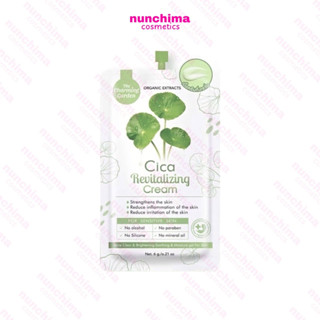 Cica Revitalizing Cream ครีมกู้ผิวใบบัวบก แบบซอง