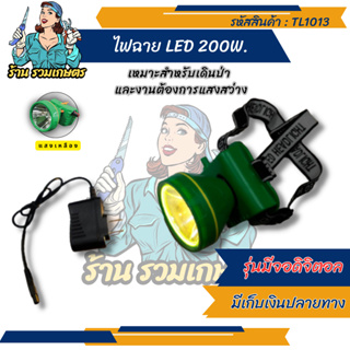 ไฟฉายคาดหัว ไฟฉายคาดศรีษะ ไฟฉายแรงสูง  ไฟฉาย LED 200 W รุ่นมีจอดิจิตอล