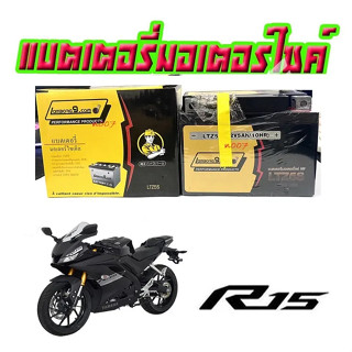 ส่งไวแบตเตอรี่YAMAHA ,R15,NEW R15 ขนาด 5 แอมป์ ทกรุ่นทุกปีใส่ได้ทั้งหมด ยี่ห้อLAMBORG9แบตเตอรี่ไทยมาตรฐานส่งออก 5แอมป์อย