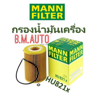 กรองน้ำมันเครื่องรถ Benz ยี่ห้อmann filter HU821x สำหรับเครื่องยนต์ OM642