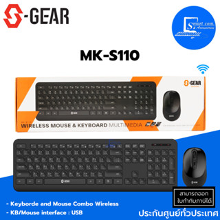 🔥พร้อมส่ง🔥ชุดคีย์บอร์ด+เมาส์ไร้สาย ✅ S-GEAR MK-S110 COMEBO WIRELESS MULTIMEDIA ✅Warranty : 2 Years💯