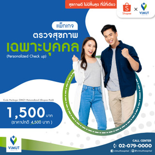 [E-coupon] รพ.วิมุต แพ็กเกจตรวจสุขภาพเฉพาะบุคคล (Personalized Check up)