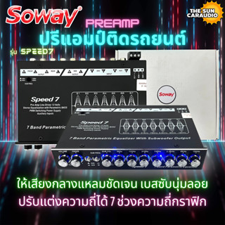 ปรีแอมป์รถยนต์ PREAMP ยี่ห้อ SOWAY รุ่น SPEED7 ปรีปรับเสียง 7 แบนด์ มีปุ่มปรับเสียงซับในตัว