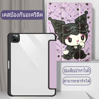 【ส่งจากไทย】เคสไอแพด วัสดุอะคริลิคPro 11 2020/2021 Air4 Air5 10.9 gen8 gen9 gen7 10.2 Gen 10 ชาร์จปากกาด้านขวา