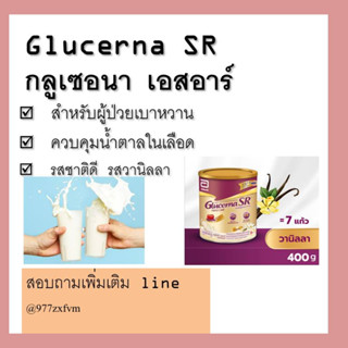 นมผู้ป่วยเบาหวาน GLUCERNA SR TRIPLECARE POWDER กลูเซอนา เอสอาร์ ทริปเปิ้ลแคร์ 400 กรัม