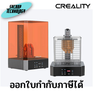 เครื่องล้างและอบเรซิ่น Creality UW-02 ประกันศูนย์ เช็คสินค้าก่อนสั่งซื้อ