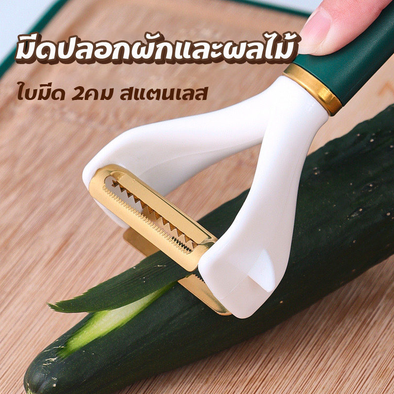YH   มีดปลอก ผักและผลไม้ ด้ามจับกันลื่น มีทั้งสองด้ามและหนึ่งด้าม 2ใบมี/1ใบมีด แบบพลาสติกและสแตนเลส