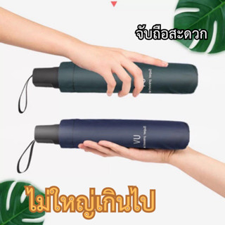 ร่ม ร่มพับ3ตอน ร่มป้องกันแดด UV ร่มกันฝน ร่มพกพา ร่มป้องกันUV พร้อมซองใส่ สินค้ามีพร้อมจัดส่งจากไทย