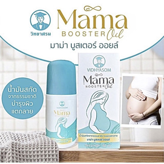 lomhaijaishop Mama Booster oil น้ำมันสกัดจากธรรมชาติ บำรุงผิวแตกลาย มาม่าบูสเตอร์ ออยล์ Vidhyasom (วิทยาศรม)