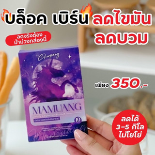 ม้าม่วง ยาลด  1ก.แถม 1‼️ (แถมโกโก้you)🦄🔥พร้อมส่ง