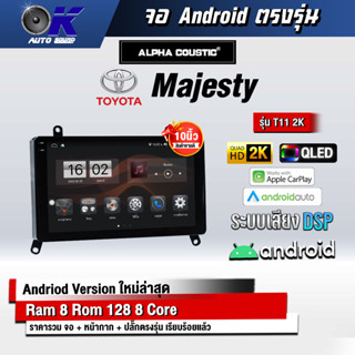 จอ Andriod จอตรงรุ่น Toyota Majesty ขนาด 10.1 นิ้ว แบ่ง 2 จอได้ Andriod V.10ล่าสุด !!! รับประกันถึง 1 ปี